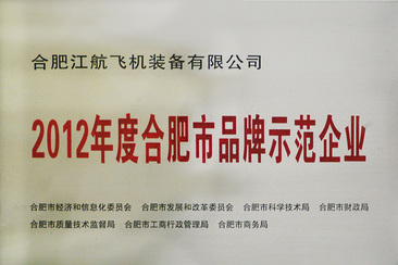 今年会厂务公开先进奖状